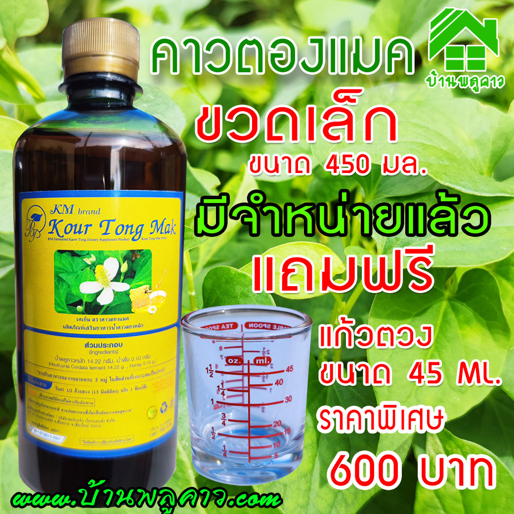 คาวตองแมคขวดเล็ก คาวตองแมคขวดเล็ก