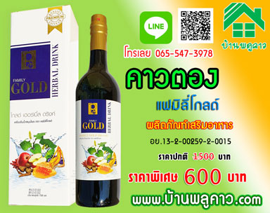 แฟมิลี่โกลด์